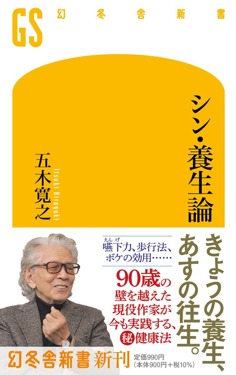 ☆五木寛之＝北國新聞特集掲載 本人校正絶対手に入らない 「大河の一滴