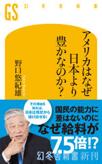 アメリカはなぜ日本より豊かなのか？