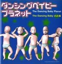 ダンシングベイビー プラネット　The Dancing Baby Planet