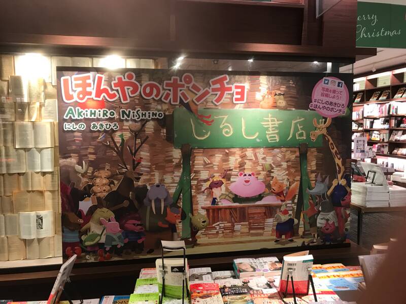 本屋 人気 の ポンチョ