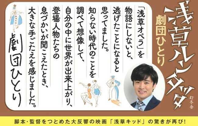 この小説を書かないと逃げたことになる」劇団ひとりさん12年ぶりの書き下ろし小説本日発売！｜浅草ルンタッタ｜劇団ひとり - 幻冬舎plus