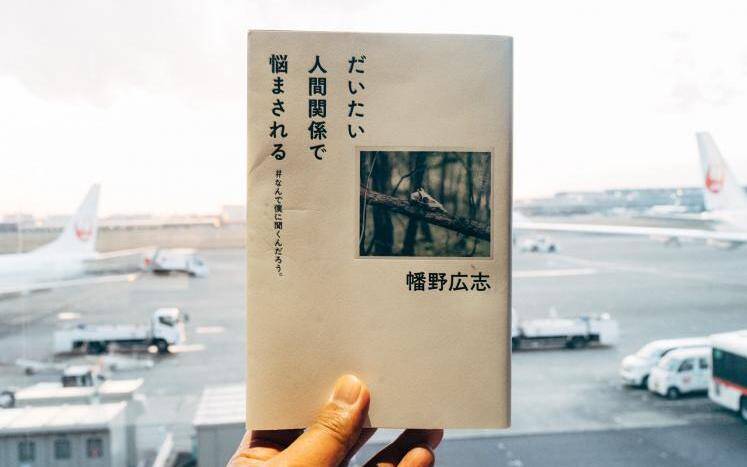 同級生から舐められてバカにされている」→「誰かを見下す人って自信がない人なんだよね。あなたは自分の性格に自信を持って」｜だいたい人間関係で悩まされる  #なんで僕に聞くんだろう。｜幡野広志 - 幻冬舎plus