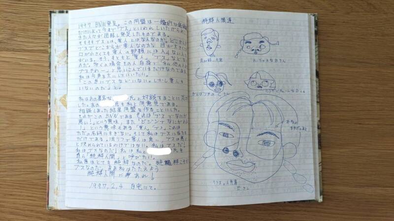 30年前の中学生、交換日記でルッキズムに立ち向かう - BNW報告書｜夢みるかかとにご飯つぶ｜清繭子 - 幻冬舎plus