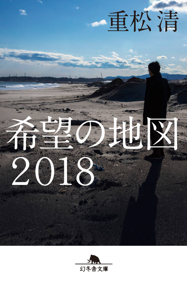 『希望の地図２０１８』／重松 清