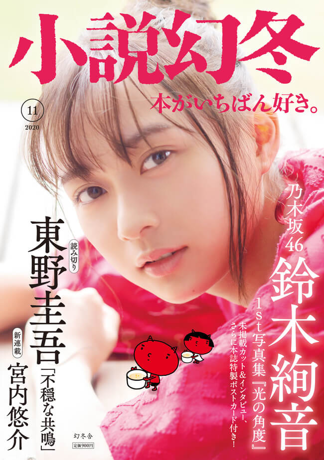 鈴木絢音 許可なく 乃木坂46 ポスター
