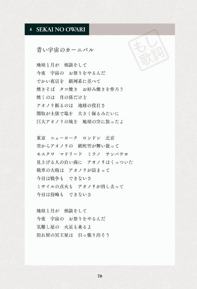 セカオワは、Happy Or Sadな世界観こそが持ち味。｜もしあのBIGアーティストが[文春砲にやられた]歌詞を書いたら｜相田毅 - 幻冬舎plus