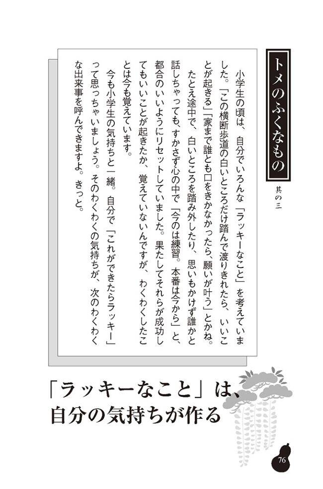 クロッキーを見つけたらラッキー！」一喜一憂が楽しい自分なりのジンクス｜ふくもの｜上大岡トメ - 幻冬舎plus