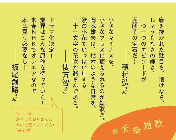 サラダ記念日』の俵万智さんへ、“サラダバー”から感謝をお伝え出来る日が来るとは｜僕の不幸を短歌にしてみました（エッセイつき）｜岡本雄矢 -  幻冬舎plus