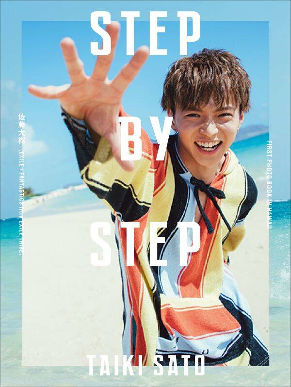 振替開催決定のお知らせ】佐藤大樹（EXILE/FANTASTICS from EXILE TRIBE）1st写真集 『STEP BY  STEP』発売記念イベント｜幻冬舎ニュース｜幻冬舎編集部 - 幻冬舎plus