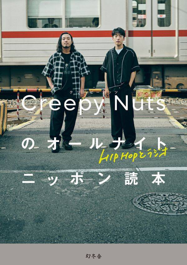 creepy トップ nuts オールナイトニッポン ステッカー