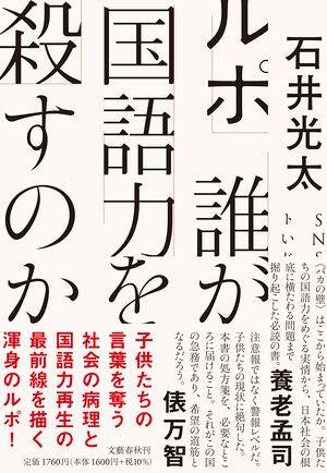 ごんぎつね』の読めない小学生たち。授業見学をして耳を疑った驚きの発言とは？｜ルポ 誰が国語力を殺すのか｜石井光太 - 幻冬舎plus