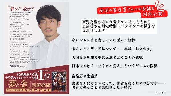 西野亮廣さんは、なぜ今『夢と金』を書いたのか？～日本がとにかく今ヤバいんです！｜西野亮廣の本｜幻冬舎編集部 - 幻冬舎plus