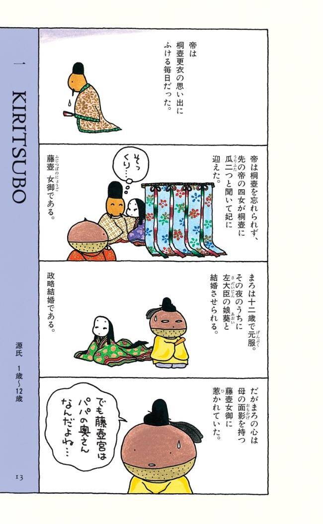 源氏物語』第一帖「桐壺」を8コマ漫画にしてみました。｜大掴源氏物語 まろ、ん？｜小泉吉宏 - 幻冬舎plus