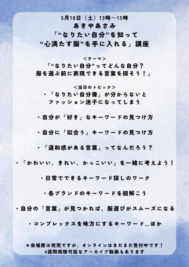 あきやあさみ「“なりたい自分”を知って“心満たす服”を手に入れる」講座【5/18、7/6、9/7 会場＆オンライン】｜幻冬舎大学  大人のためのカルチャー講座｜幻冬舎編集部 - 幻冬舎plus