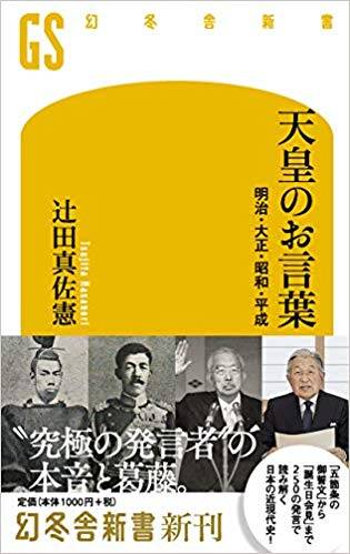 二十歳の皇太子・裕仁親王が摂政になったとき｜天皇のお言葉｜辻田真佐憲 - 幻冬舎plus