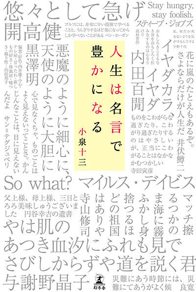 竜馬がゆく』には載っていない、坂本龍馬の過激な名言｜人生は名言で豊かになる｜小泉十三 - 幻冬舎plus