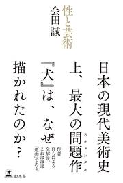 会田誠さん〈サイン入り色校正紙＋束見本〉をプレゼント！サイン本の販売もスタート｜性と芸術｜会田誠 - 幻冬舎plus