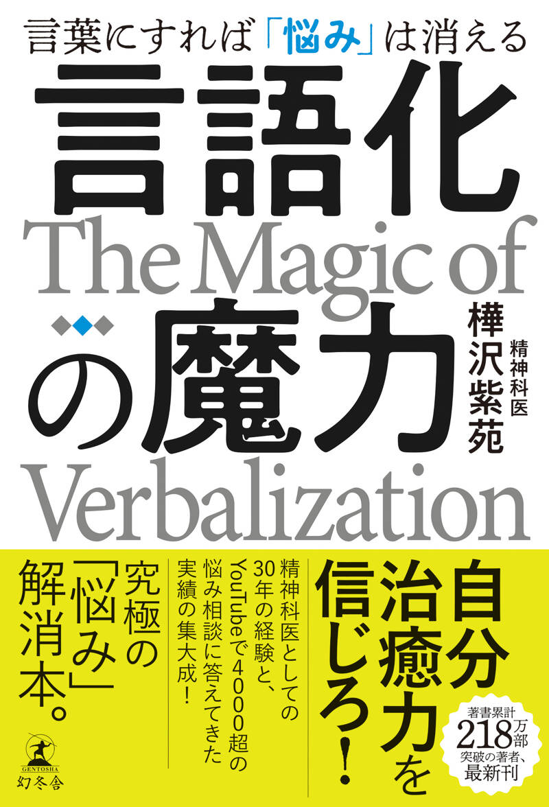 樺沢 紫苑 ストア 本