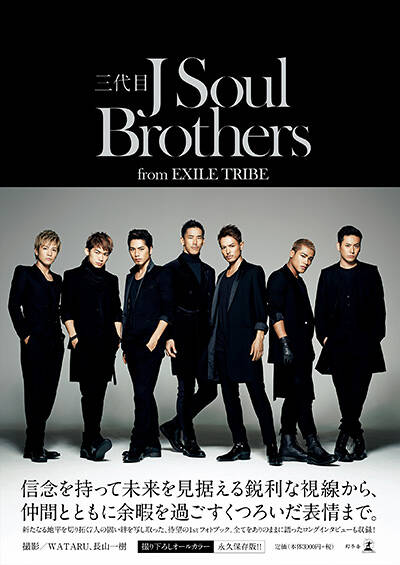 三代目 J Soul Brothers『三代目 J Soul Brothers from EXILE TRIBE』 - 幻冬舎plus