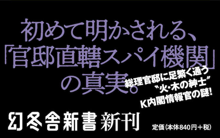 内閣 情報 クリアランス 調査 室 本