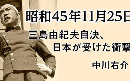 昭和45年11月25日 三島由紀夫自決、日本が受けた衝撃｜中川右介 - 幻冬舎plus