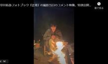 草川拓弥フォトブック『辻褄』の撮影当日のコメント映像、特別公開！【Vol.2 富士山の夜】